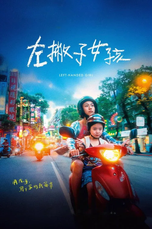 Left-Handed Girl (2025) เด็กมือซ้าย