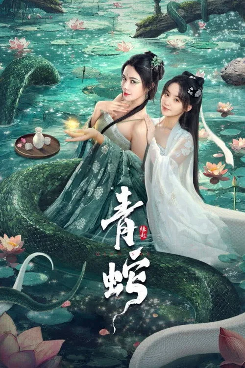 Green Snake: The Origin (2025) กำเนิดตำนานงูเขียว