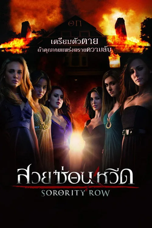 Sorority (2025)