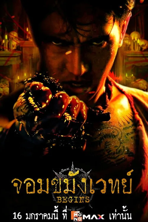 Begins Necromancer (2026) จอมขมังเวทย์ BEGINS