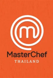 มาสเตอร์เชฟ ประเทศไทย ซีซั่น 1-11 (2025) MasterChef Thailand Season 1-11