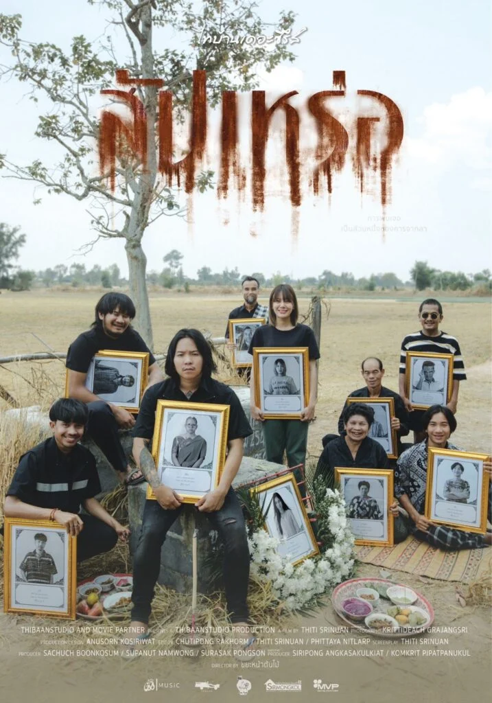 สัปเหร่อ (2023) The Undertaker
