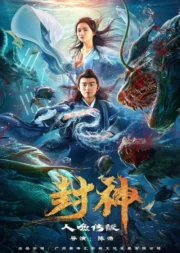Mermaid Legend (1984)