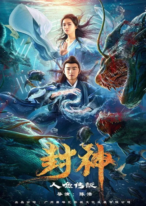 Mermaid Legend (1984)
