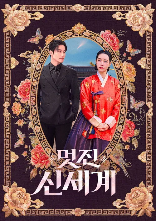 My Royal Nemesis (2026) ศัตรูหัวใจ นางร้ายวังหลวง