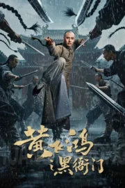 Huang Feihong: The Black Yamen (2025) ที่ว่าการหวงเฟยหง