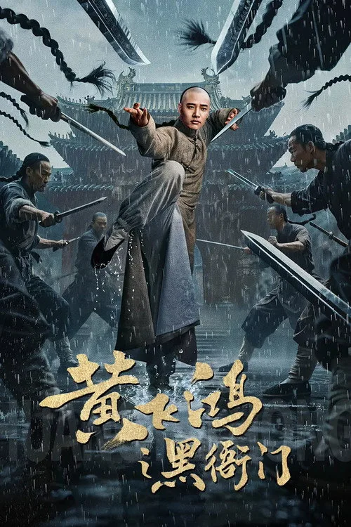 Huang Feihong: The Black Yamen (2025) ที่ว่าการหวงเฟยหง