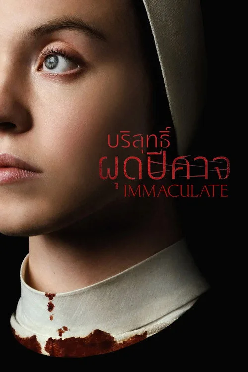 Immaculate (2024) บริสุทธิ์ผุดปีศาจ