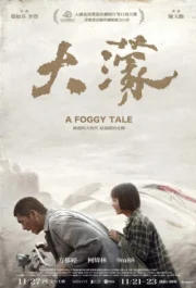 A Foggy Tale (2025) นิทานม่านหมอก