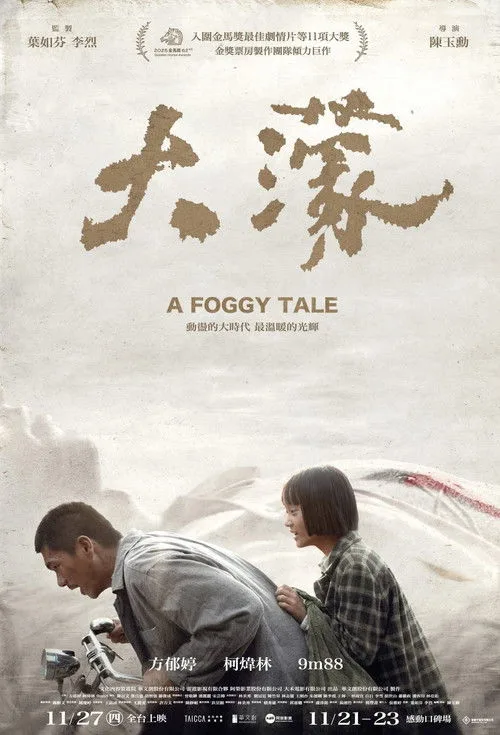 A Foggy Tale (2025) นิทานม่านหมอก