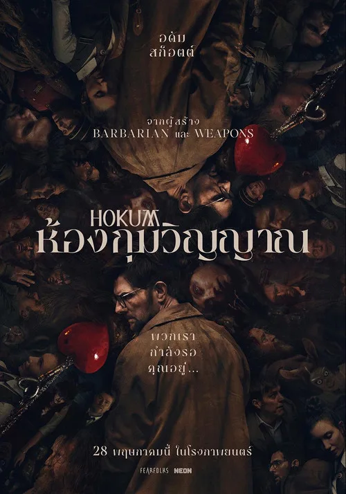 Hokum (2026) ห้องกุมวิญญาณ