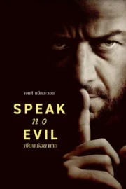 Speak No Evil (2024) เงียบ ซ่อน ตาย