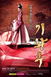 Empress Ki (2013) กีซึงนัง จอมนางสองแผ่นดิน