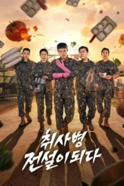 The Legend of Kitchen Soldier (2026) บันทึกครัวค่ายทหาร