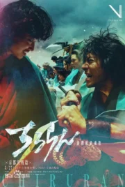 Song of the Samurai – Chapter: Fateful Showdown in Kyoto (2026) บทเพลงแห่งซามูไร – Chapter: Fateful Showdown in Kyoto