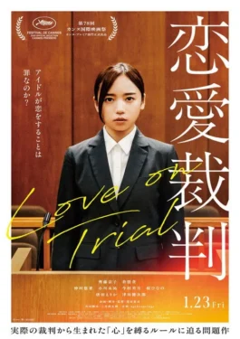 Love on Trial (2026) สู้เพื่อรัก สู้เพื่อฝัน