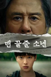 Notes from the Last Row (2026) บันทึกจากหลังห้อง