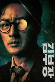 Agent Kim Reactivated (2026) สายลับคิมกลับมาแล้ว