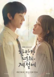 In Your Radiant Season (2026)