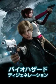 Resident Evil: Degeneration (2008) ผีชีวะ สงครามปลุกพันธุ์ไวรัสมฤตยู