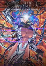 THE GHOST IN THE SHELL (2026)