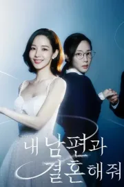 Marry My Husband (2024) สามีคนนี้แจกฟรีให้เธอ